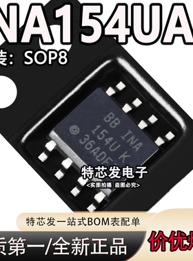 全新原装 INA154UA INA154U 运算放大器芯片 封装SOP8