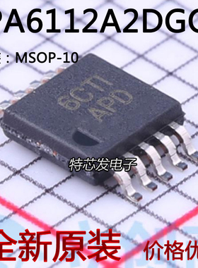 全新正品TPA6112A2DGQR TPA6112A2丝印APD MSOP10 音频功率放大器