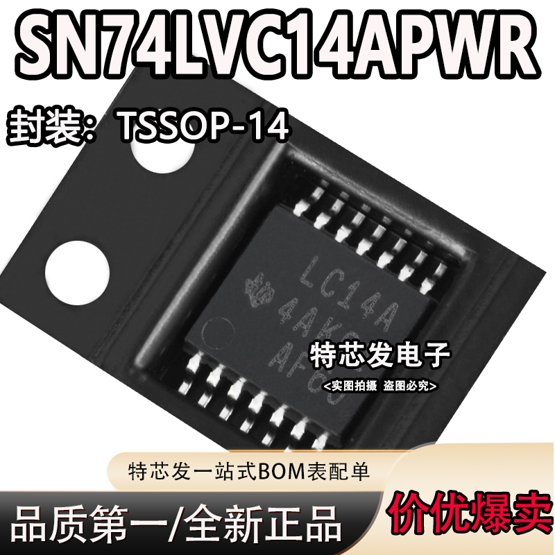 SN74LVC14APWRLC14AIC芯片