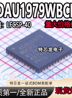 全新原装 ADAU1979WBCPZ-RL 封装LFCSP-40 数模转换芯片DAC