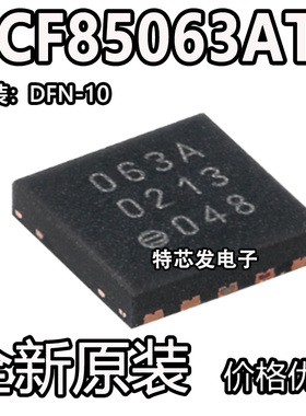 全新原装 PCF85063ATL/1 PCF85063ATL 丝印063A DFN-10 芯片