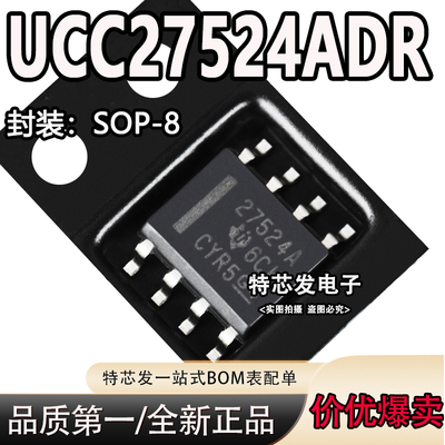 现货原装UCC27524ADR芯片