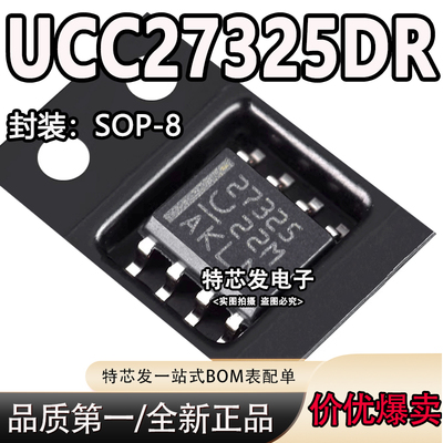 现货原装UCC27325DR芯片