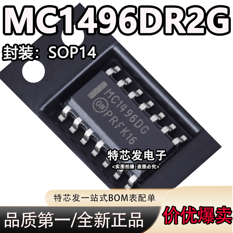 现货原装MC1496DR2G芯片