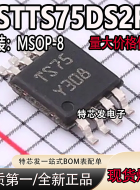 全新原装 贴片STTS75DS2F 丝印TS75 MSOP-8 数字温度传感器