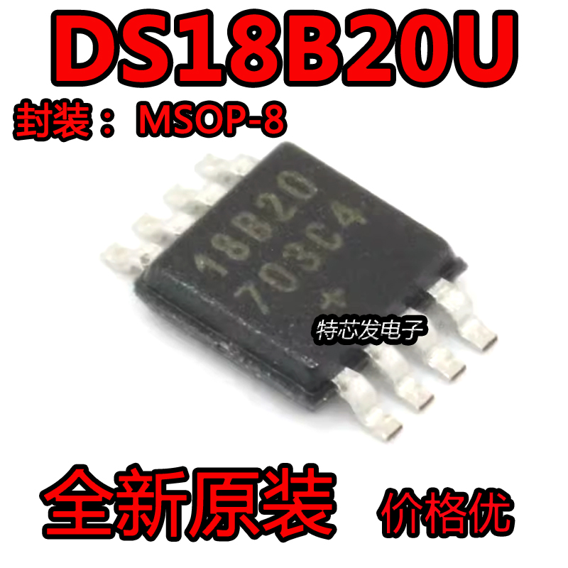 现货原装DS18B20U芯片