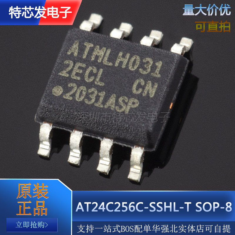 全新原装AT24C256C-SSHL-T丝印:2ECL贴片SOP-8存储器ic 24C256_虎窝淘