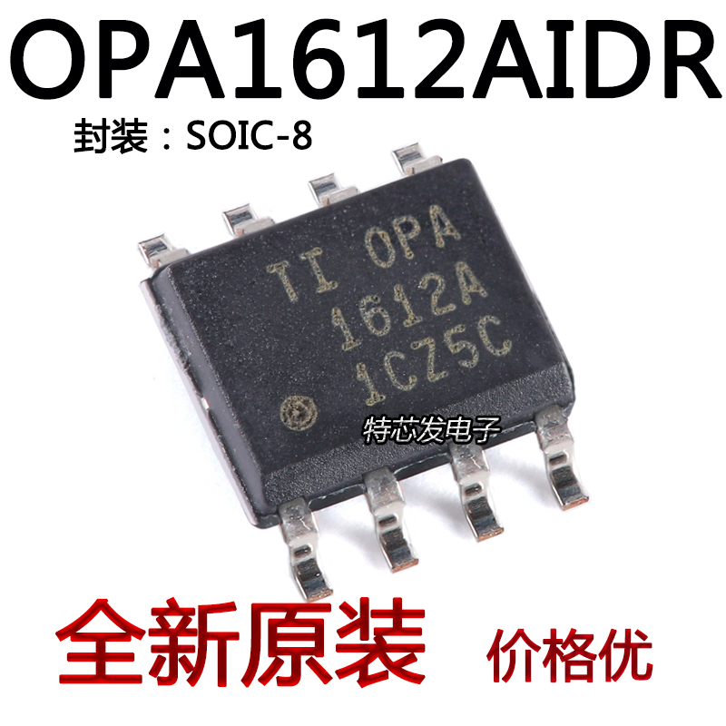 现货原装OPA1612AIDR芯片