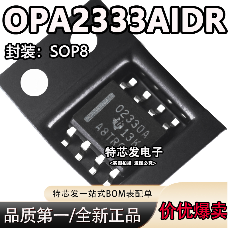 现货原装OPA2333AIDR芯片