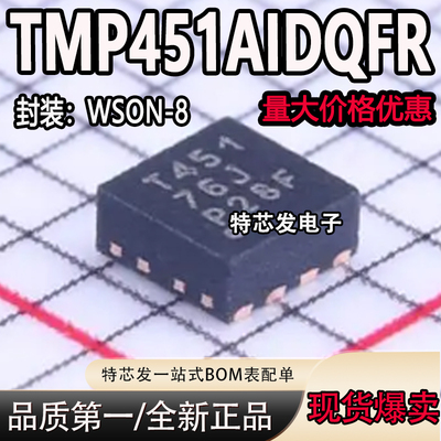 现货原装TMP451AIDQFR芯片