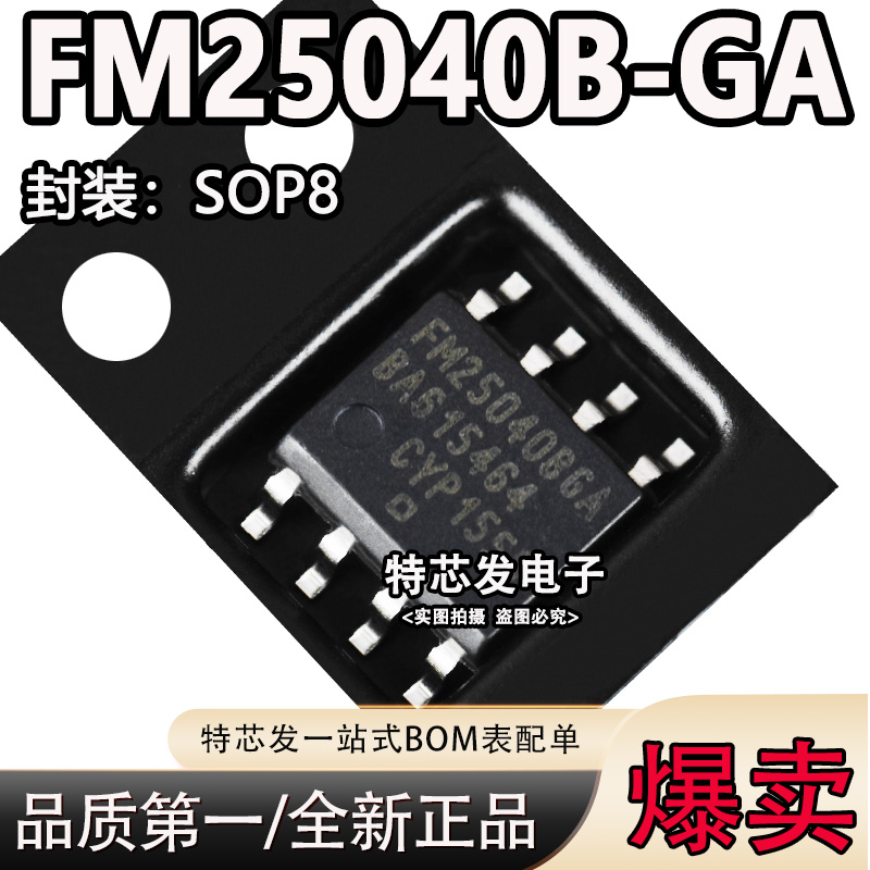 现货原装FM25040B-GA芯片