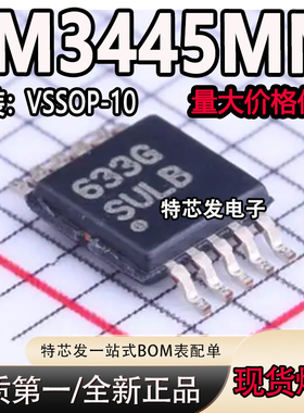 全新原装 LM3445MM LM3445 VSSOP-10 丝印SULB LED驱动芯片