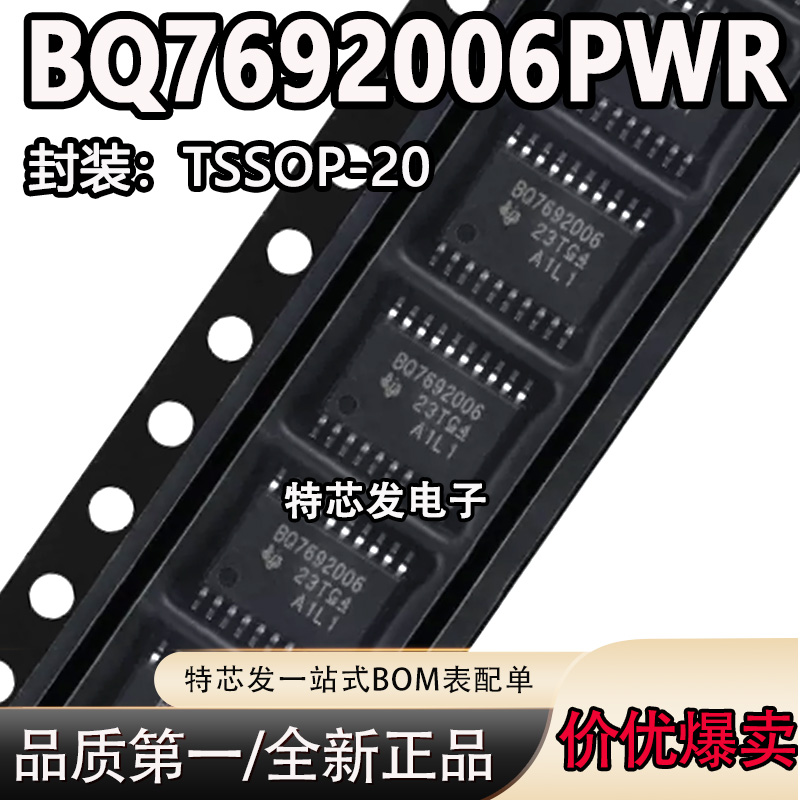 原装正品 BQ7692006PWR TSSOP-20 电池监视器芯片