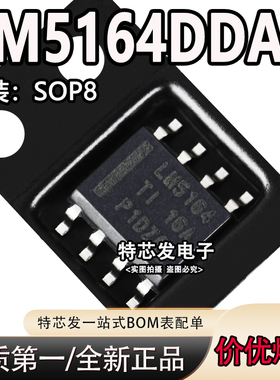 原装正品 LM5164DDAR LM5164 SOIC-8 同步DC/DC降压转换器芯片IC