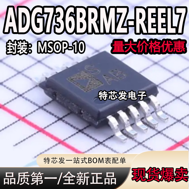 现货原装ADG736BRMZ-REEL7芯片