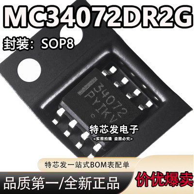 现货原装MC34072DR2G芯片