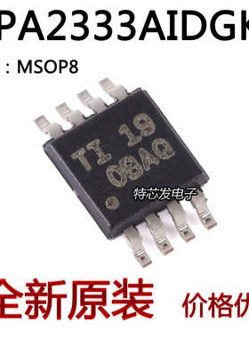 OPA2333AIDGKR 丝印OBAQ 运算放大器芯片 封装MSOP-8 全新原装