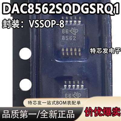 现货原装DAC8562SQDGSRQ1芯片