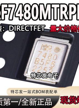 全新原装IRF7480MTRPBF 封装DIRECTFET N沟道40V 217A MOS场效应