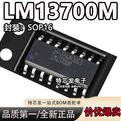 现货原装LM13700M芯片