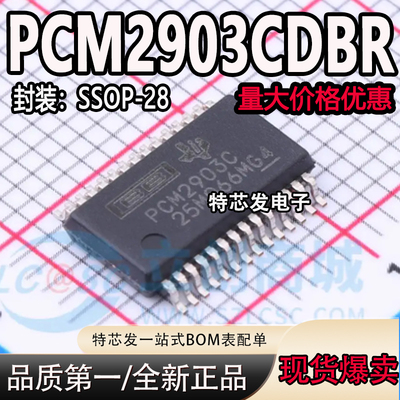 现货原装PCM2903CDBR芯片
