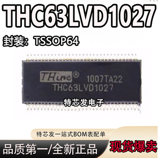 全新进口现货 THC63LVD1027 贴片TSSOP64 频率信号中继器芯片IC