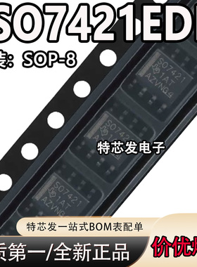 全新原装 ISO7421EDR 丝印SO7421 封装SOP-8 数字隔离器芯片