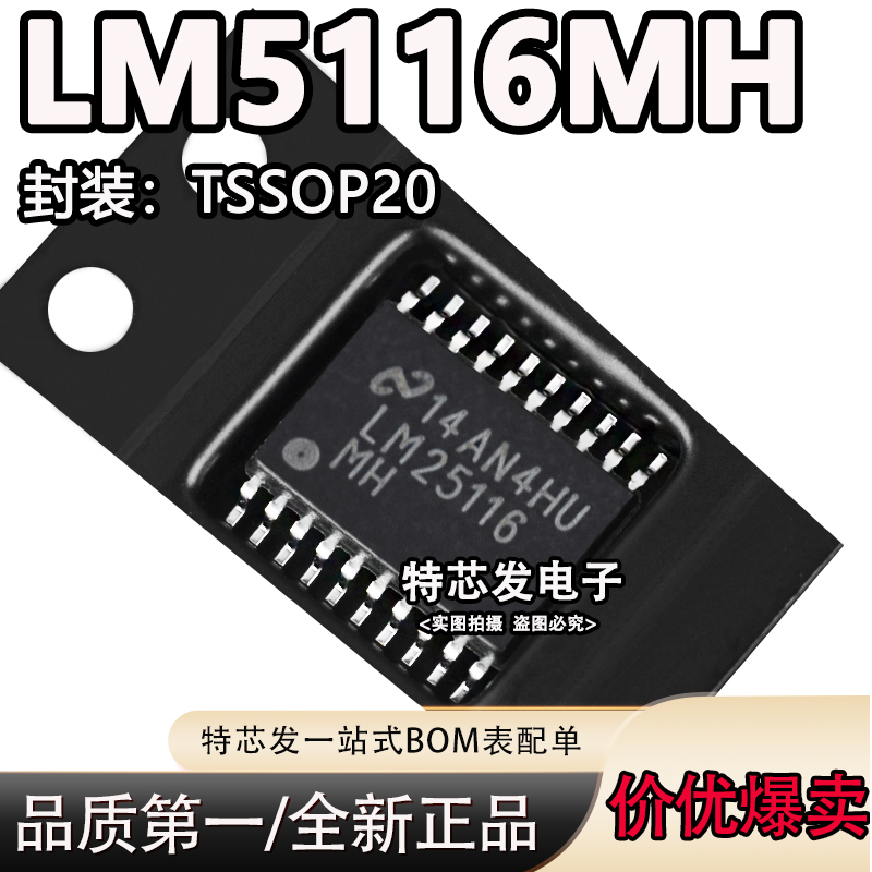 现货原装LM5116MH芯片