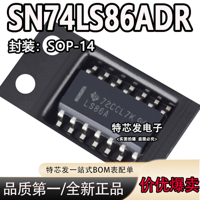 现货原装SN74LS86ADR芯片