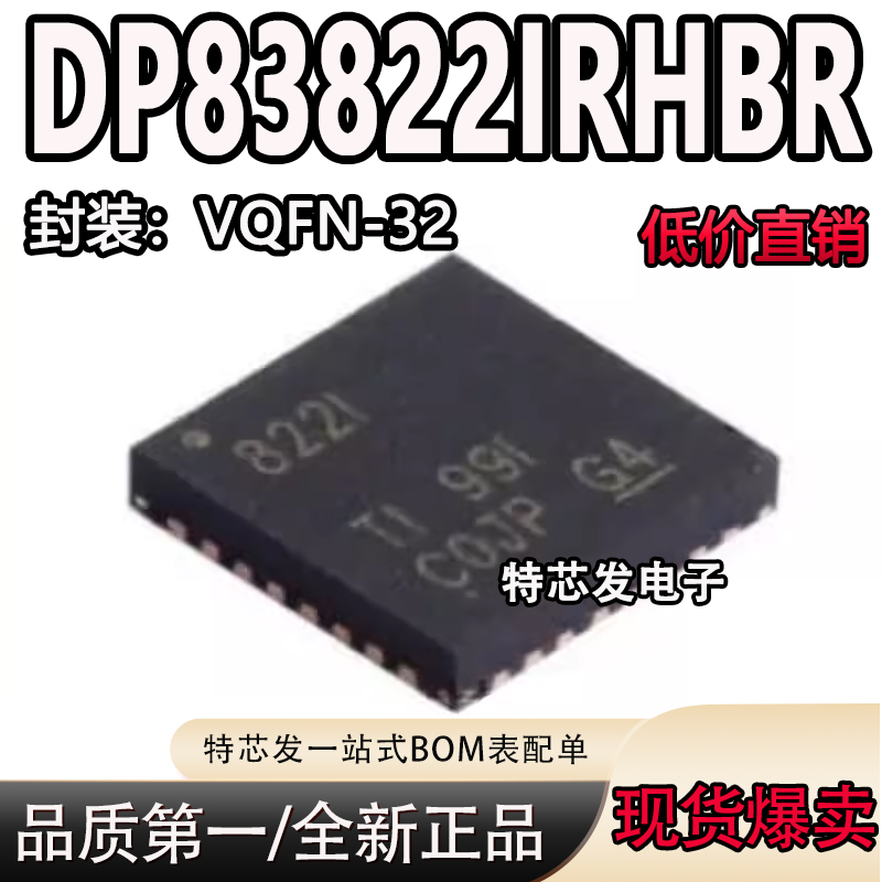 现货原装DP83822IRHBR芯片