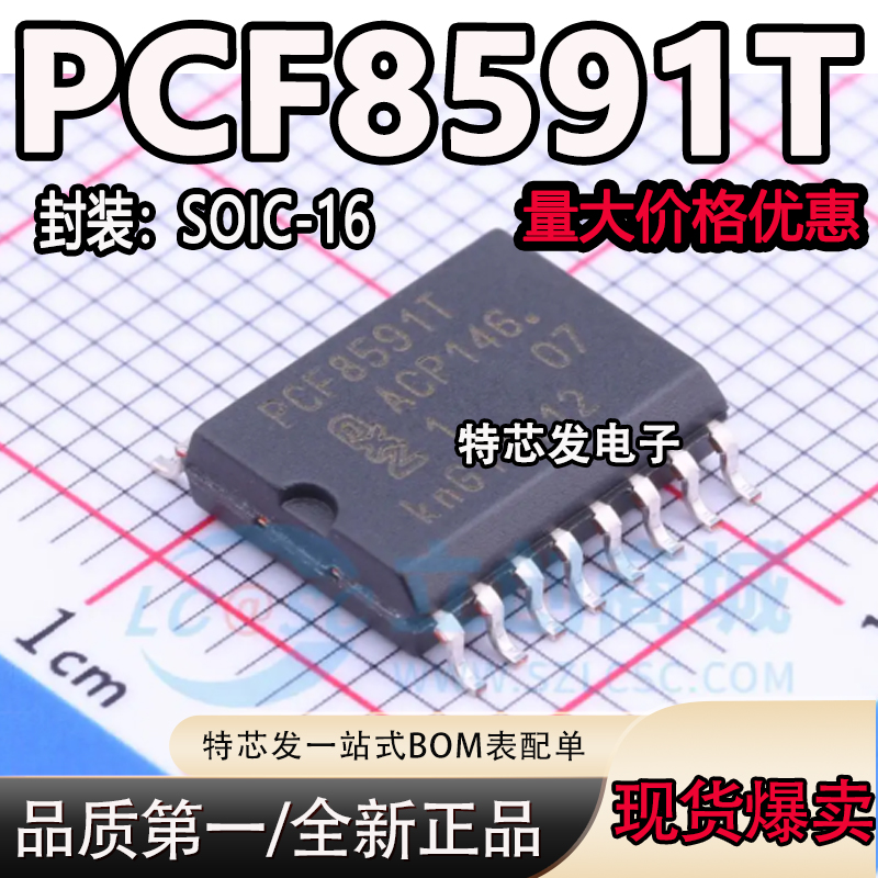 现货原装PCF8591T芯片