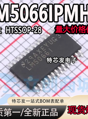 全新原装 LM5066IPMHX丝印LM5066I 封装TSSOP28浪涌保护器