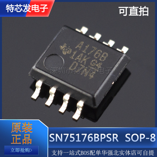 差动总线收发器 贴片 SOP A176B 进口原装 422 SN75176BPSR