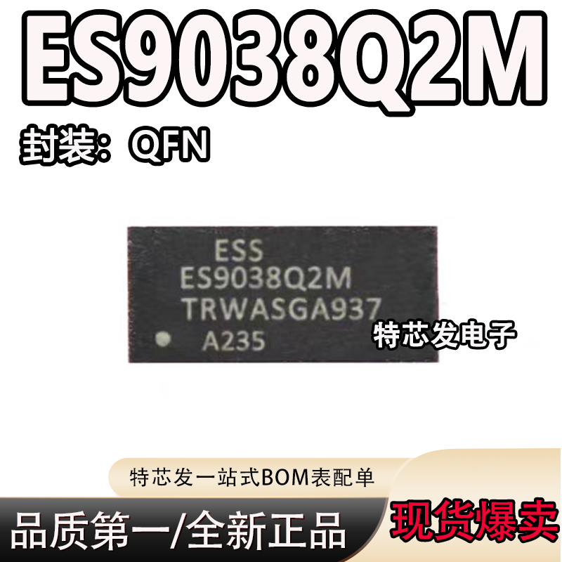 现货原装ES9038Q2M芯片