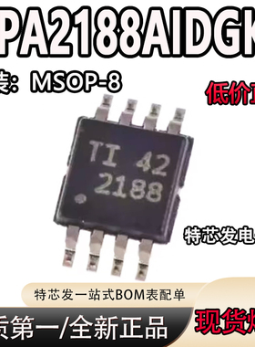 全新原装 OPA2188AIDGKR 丝印2188 封装MSOP8