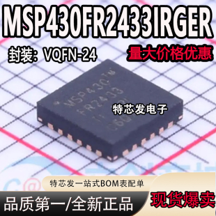 全新原装 MSP430FR2433IRGER 封装 VQFN-24 信号控制器芯片