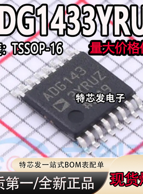 全新原装ADG1433YRUZ ADG1433YRU 贴片TSSOP-16 模数转换器芯片IC