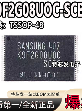 全新原装 K9F2G08U0C-SCB0 贴片 TSOP-48 K9F2G08UOC-SCBO 256MB