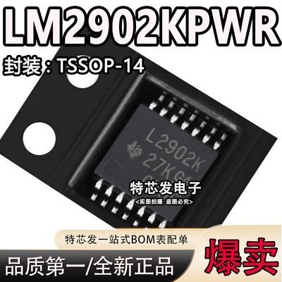 现货原装LM2902KPWR芯片