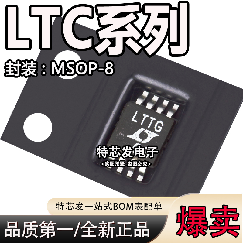 LTC系列芯片全新原装包邮