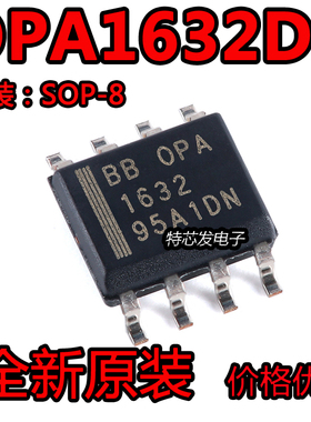 原装正品OPA1632DR SOIC-8 全差分I/O音频放大器芯片