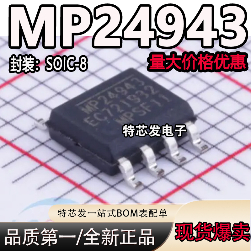 现货原装MP24943芯片