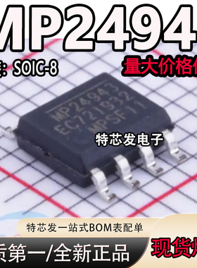 全新正品 MP24943 MP24943DN-LF-Z SOIC-8 降压转换器 DC-DC芯片