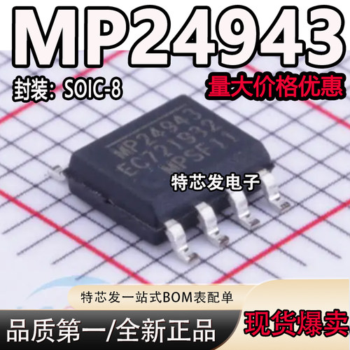 现货原装MP24943芯片