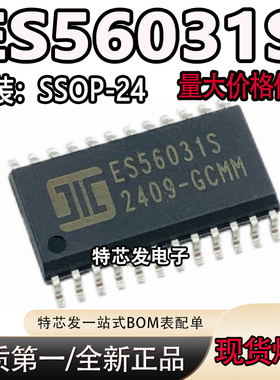 真正全新原装 ES56031S SSOP-24 回音处理芯片功放混响IC ES56031