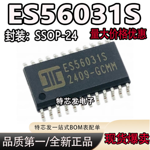 ES56031S回音处理芯片原装