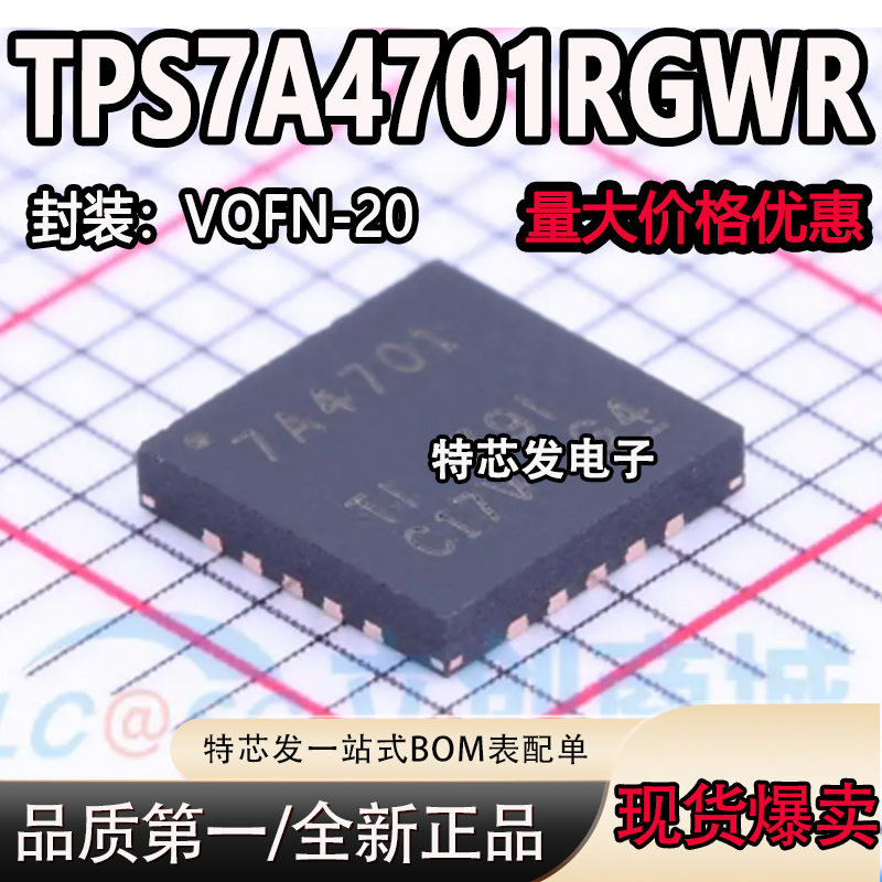 现货原装TPS7A4701RGWR芯片