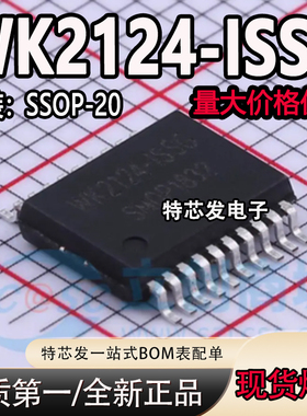 全新原装 WK2124-ISSG 封装SSOP-20 SPI扩展4个串口芯片