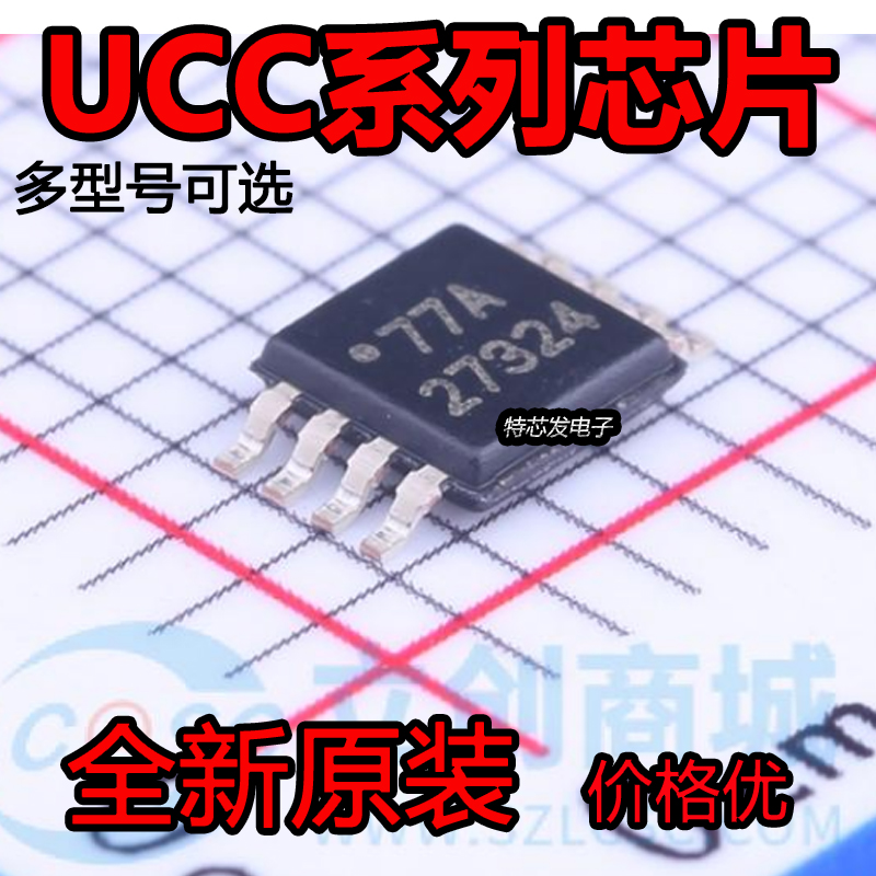 UCC系列芯片全新正品价格优惠