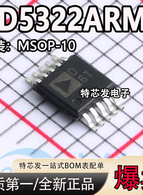 AD5322ARMZ-REEL7 AD5322ARMZ AD5322 丝印D6T MSOP10 全新原装